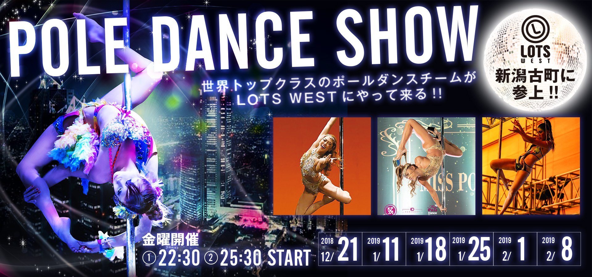 POLE DANCE SHOW～世界トップクラスのダンサーがやってくる！～