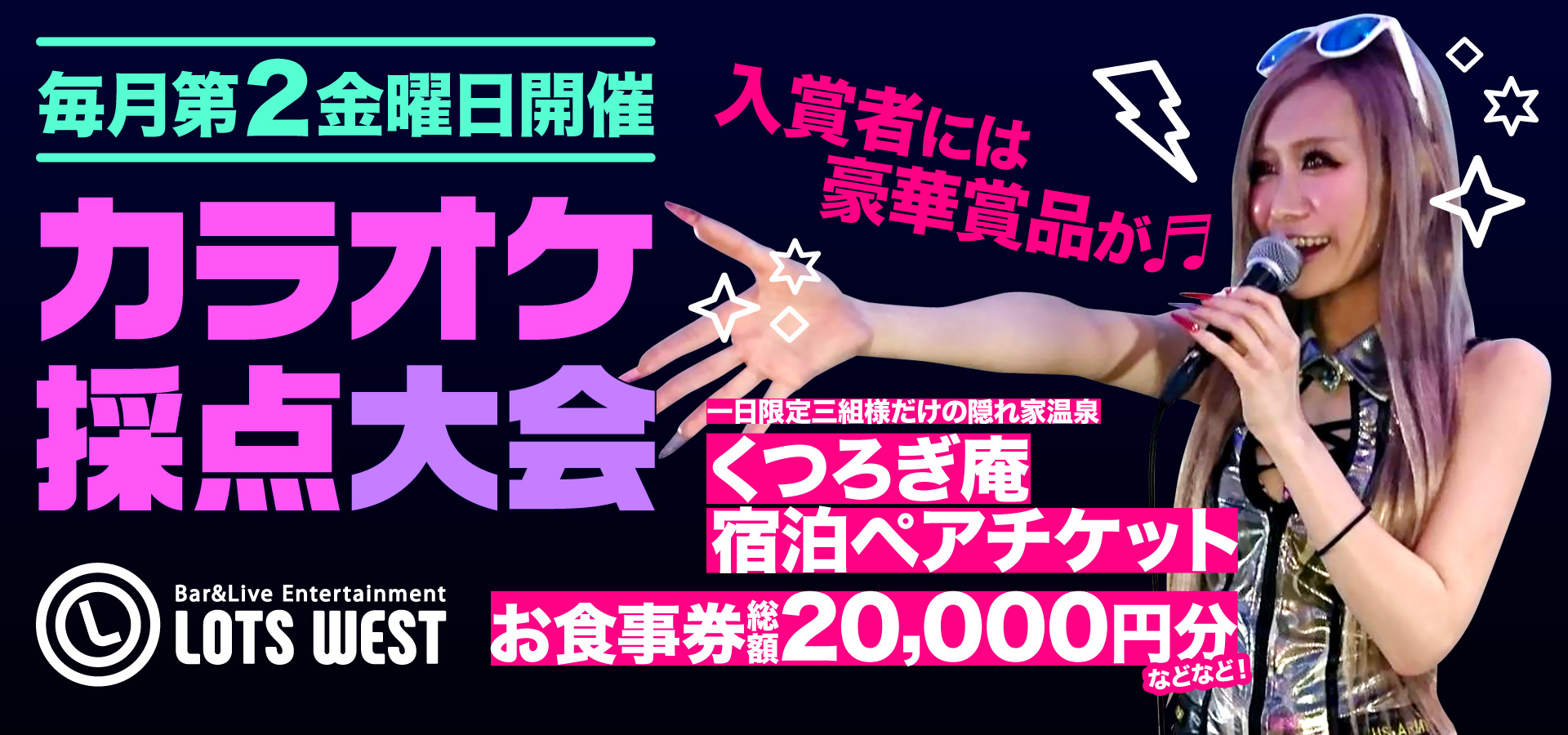 【毎月第2金曜日】カラオケ採点大会